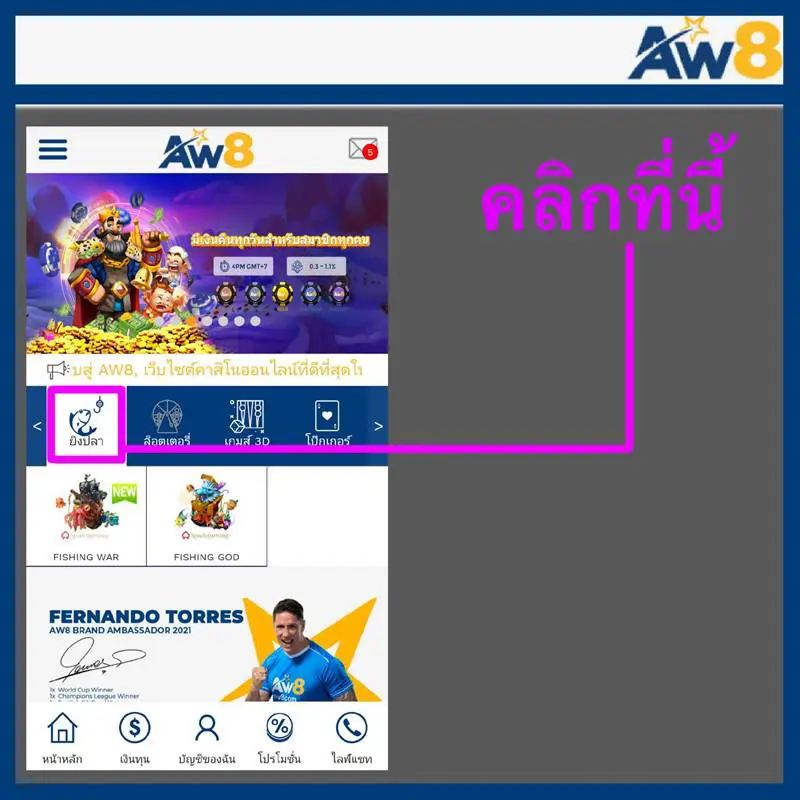 ยิงปลา aw8