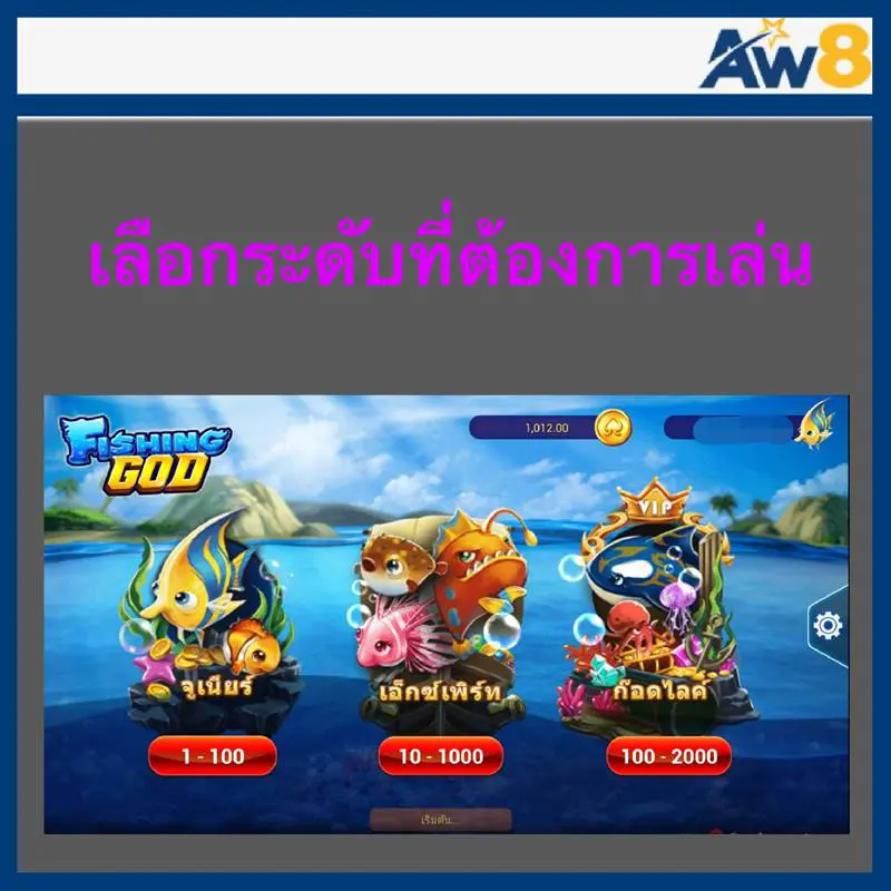 ยิงปลา aw8 