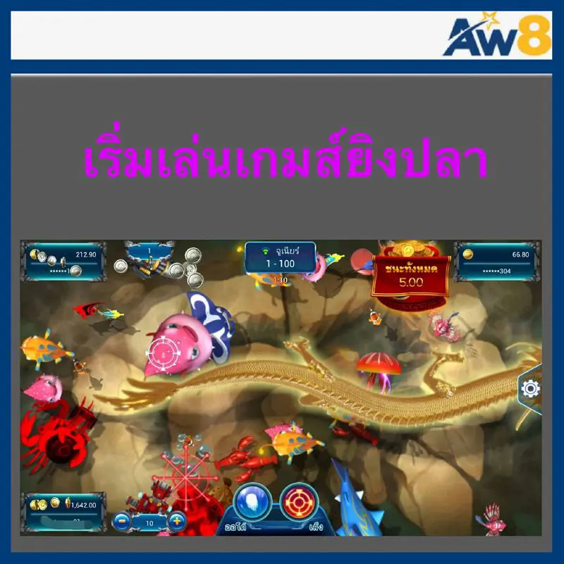 ยิงปลา aw8 