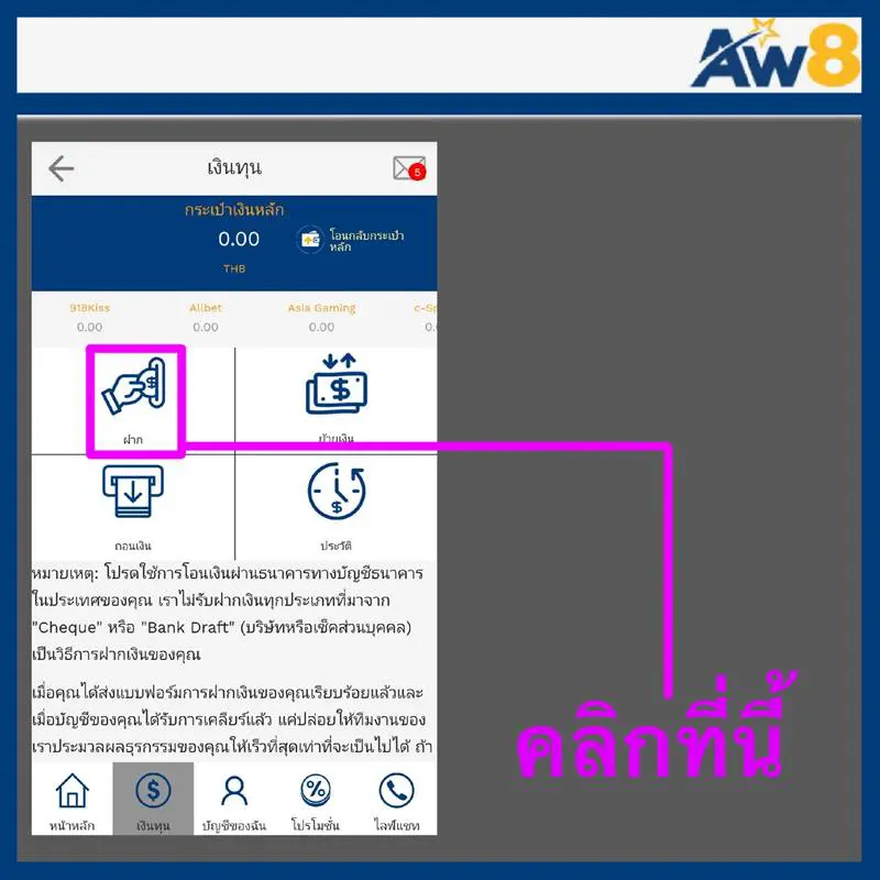 ฝากเงิน aw8