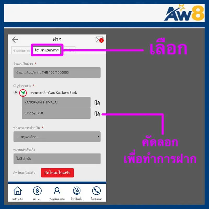 ฝากเงิน aw8