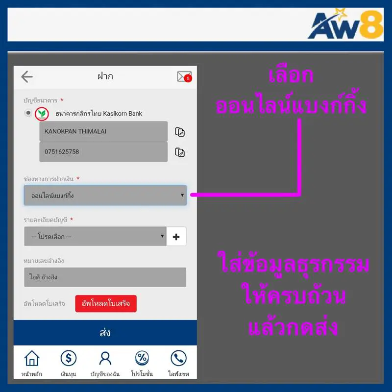 ฝากเงิน aw8