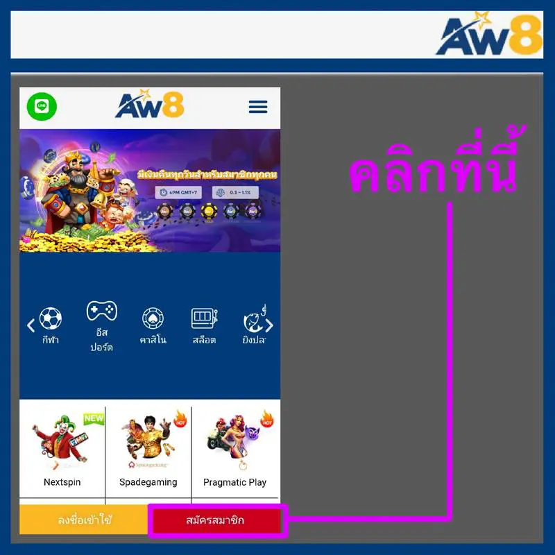 สมัคร aw8