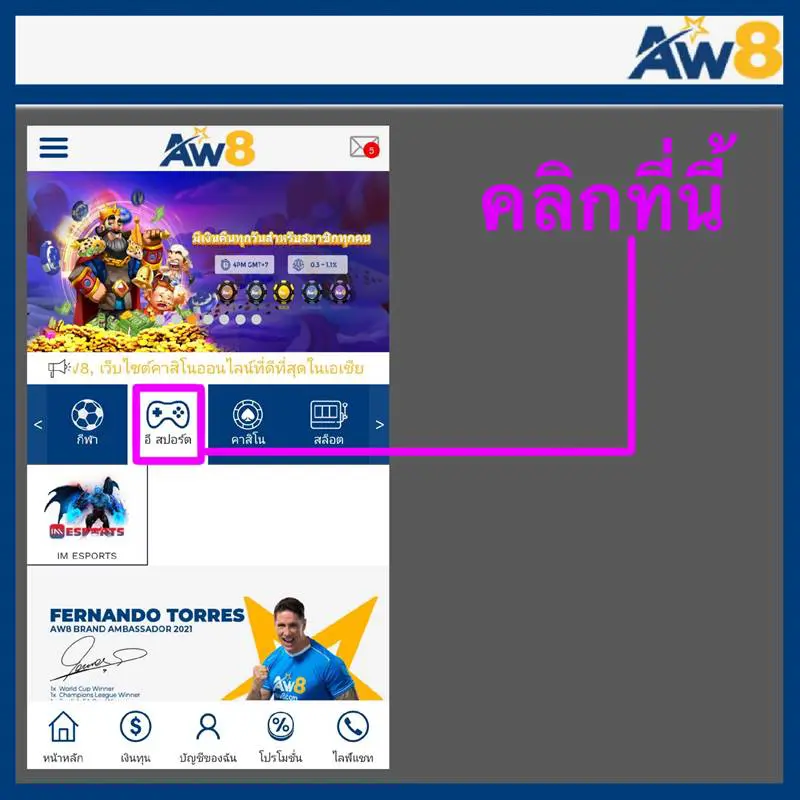 อีสปอร์ต aw8