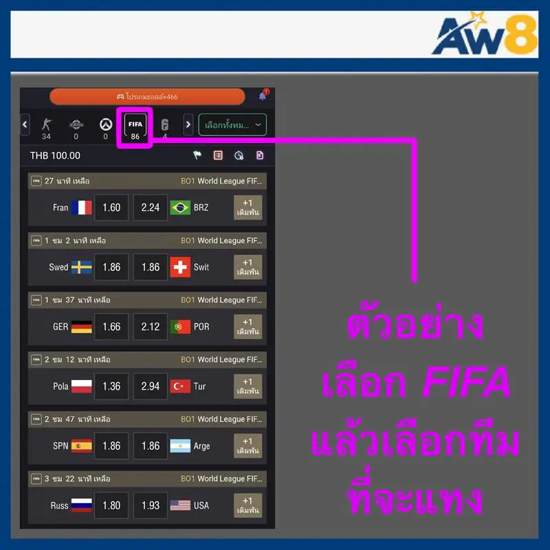 อีสปอร์ต aw8