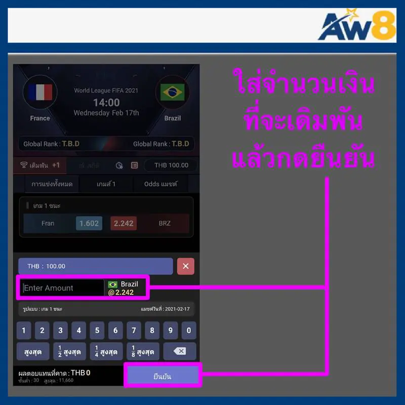 อีสปอร์ต aw8