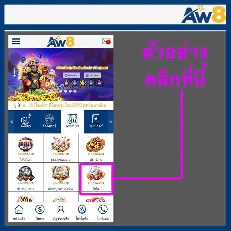 เกมส์3D aw8